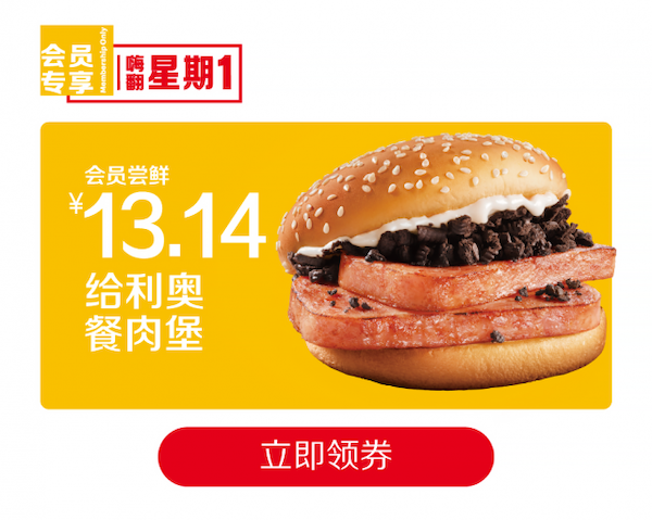 McDonald’s Teams Up With Spam To Create Baffling Oreos & Spam Burger ...